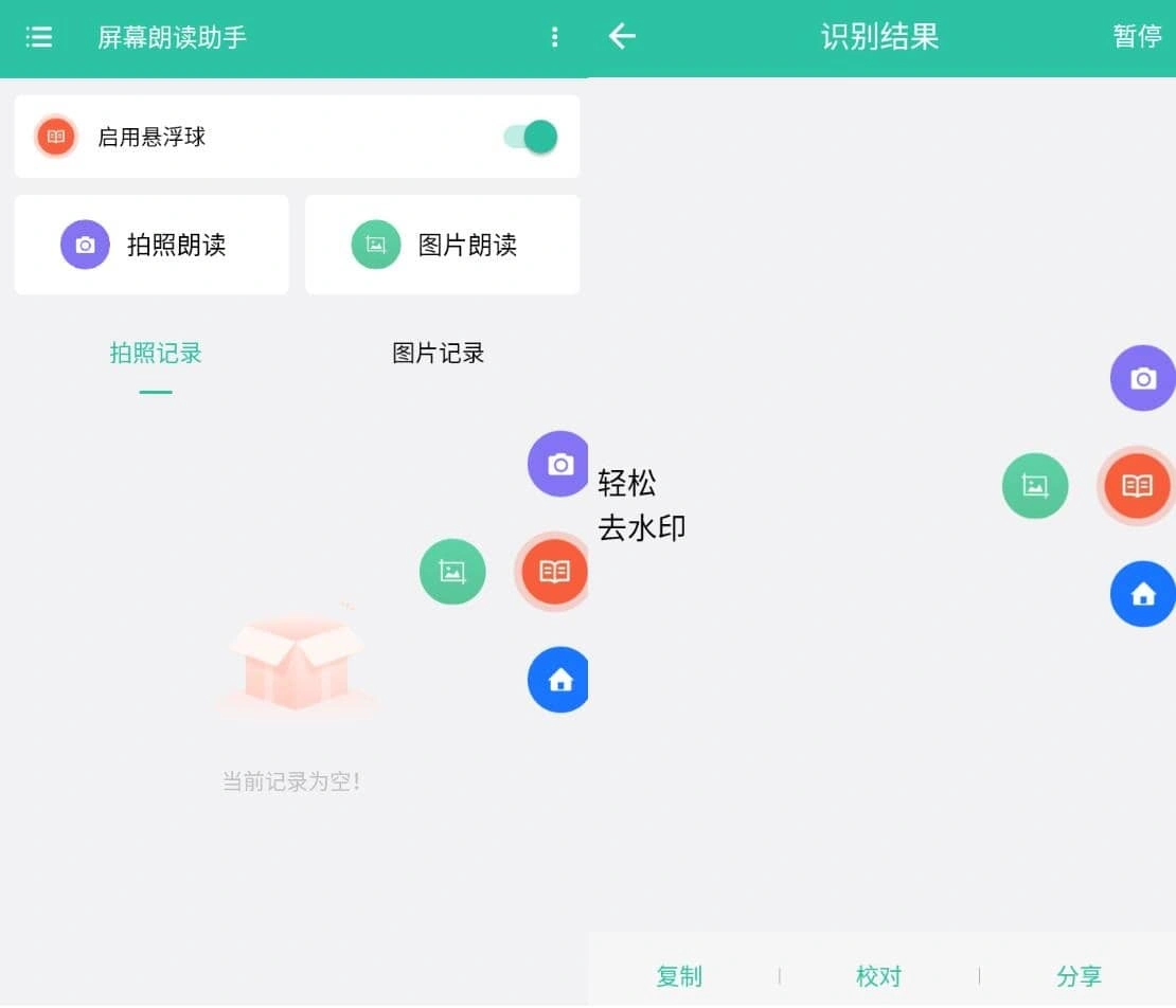 屏幕朗读助手v1.0.7高级版-科技美南博客