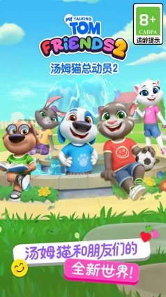 汤姆猫总动员2 v1.2.2.23951★风靡全球的休闲益智手游 汤姆猫总动员2 v1.2.2.23951★风靡全球的休闲益智手游