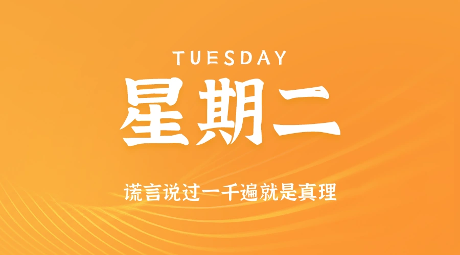 2025年12月23日新闻早讯,每天60s读懂世界-科技美南博客