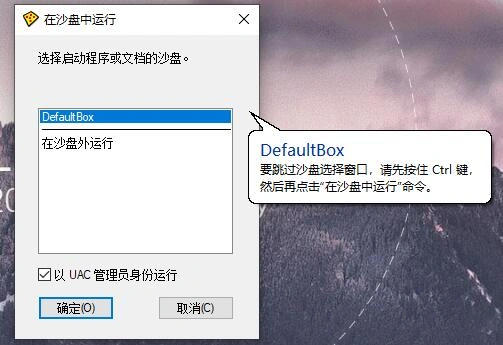 沙盘Sandboxie v5.72.1正式版-科技美南博客
