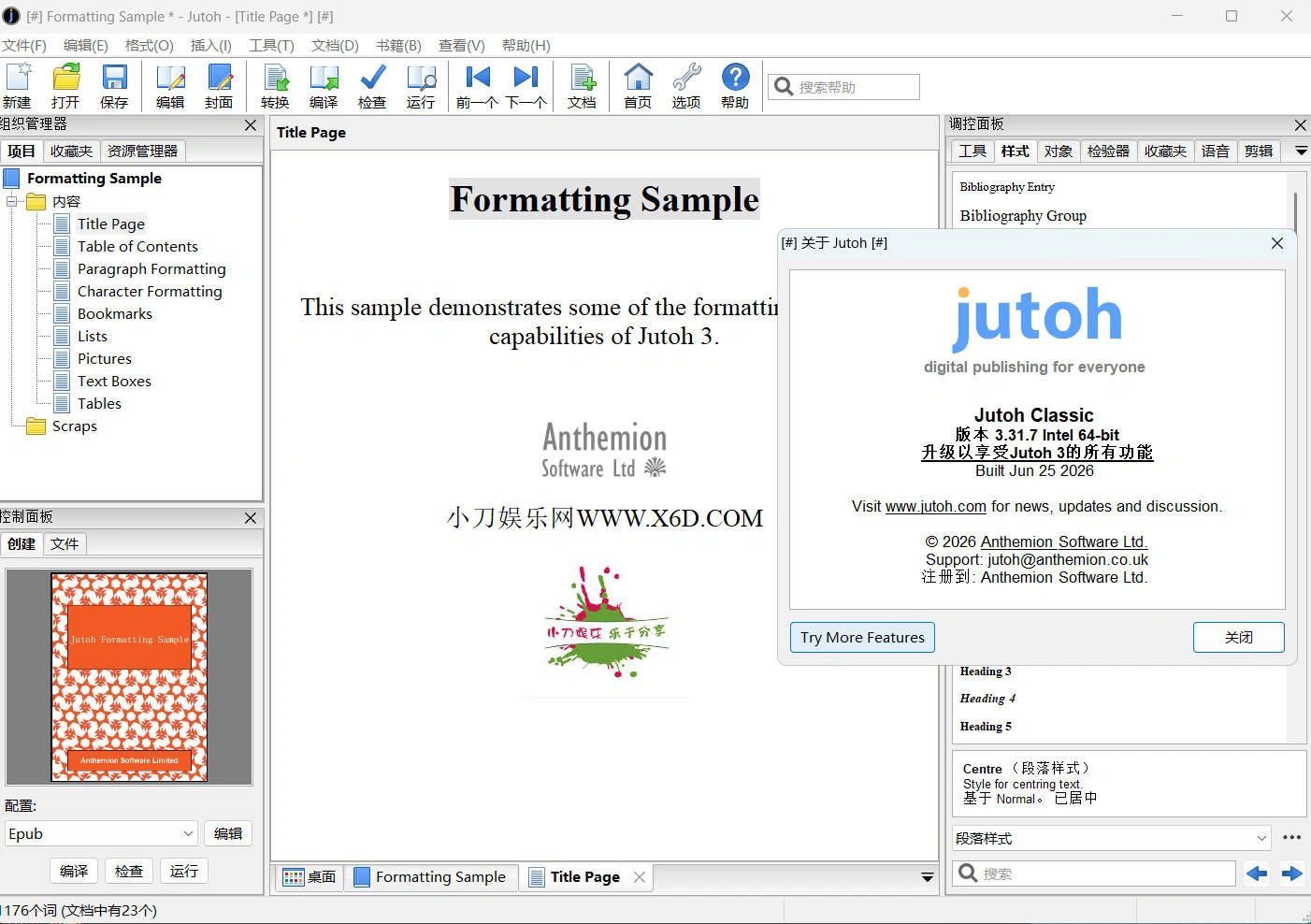 电子书制作工具Jutoh v3.31.7中文便携版-科技美南博客