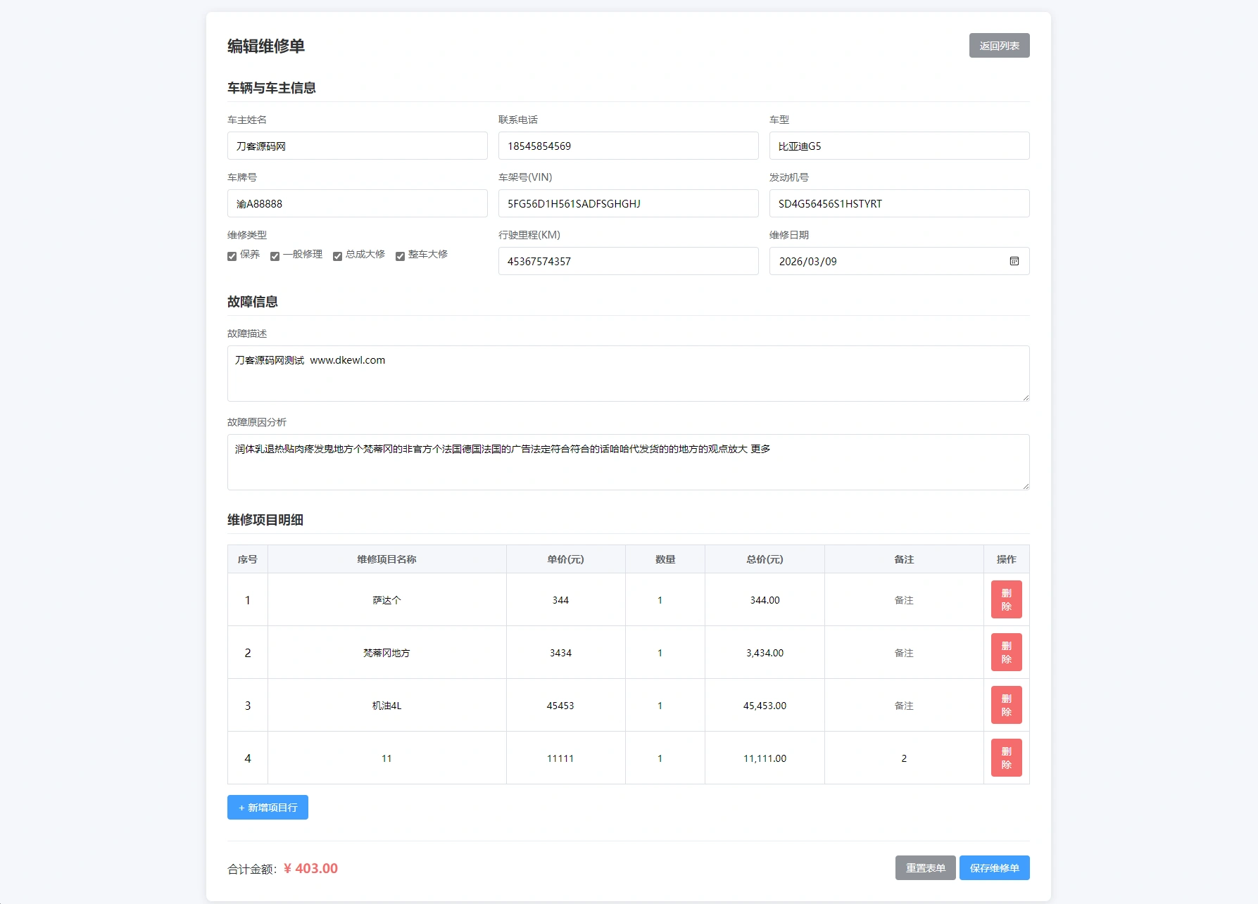 汽修单管理系统源码