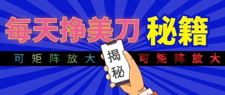 全自动量子纠缠量化项目，每天挣美刀，可矩阵放大！-科技美南博客
