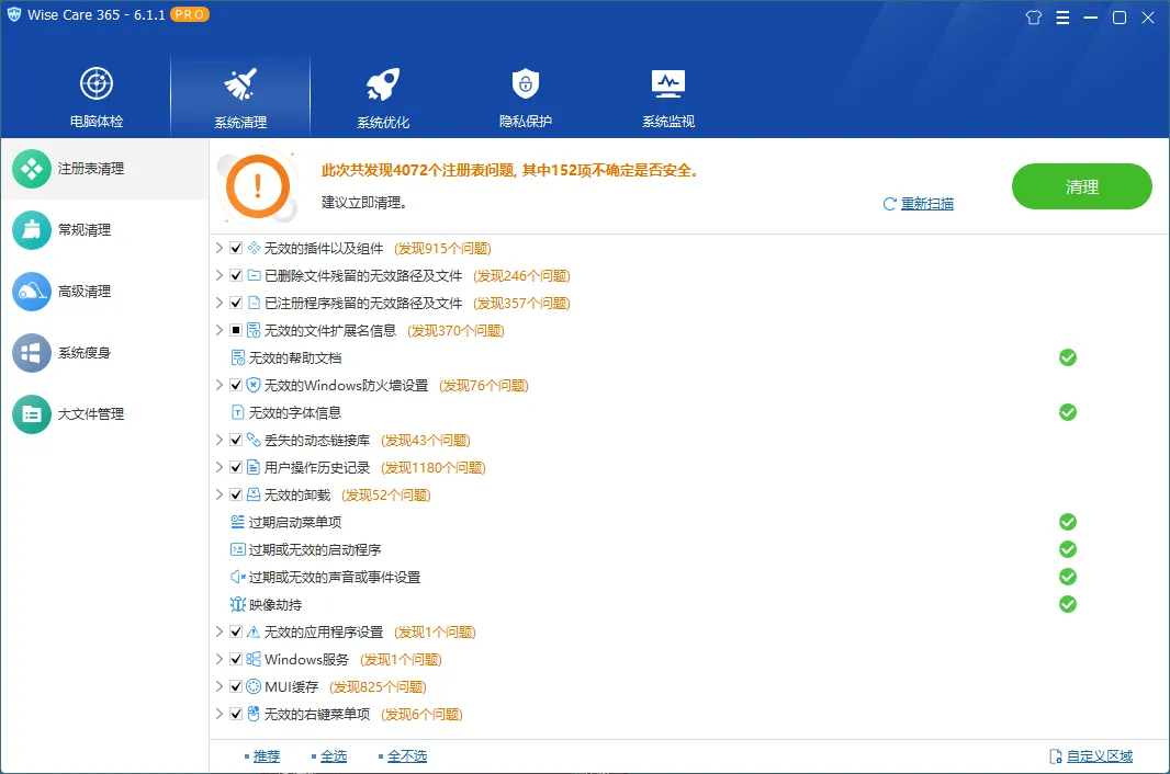 Wise Care 365 PRO v8.0.5.733特别版-科技美南博客