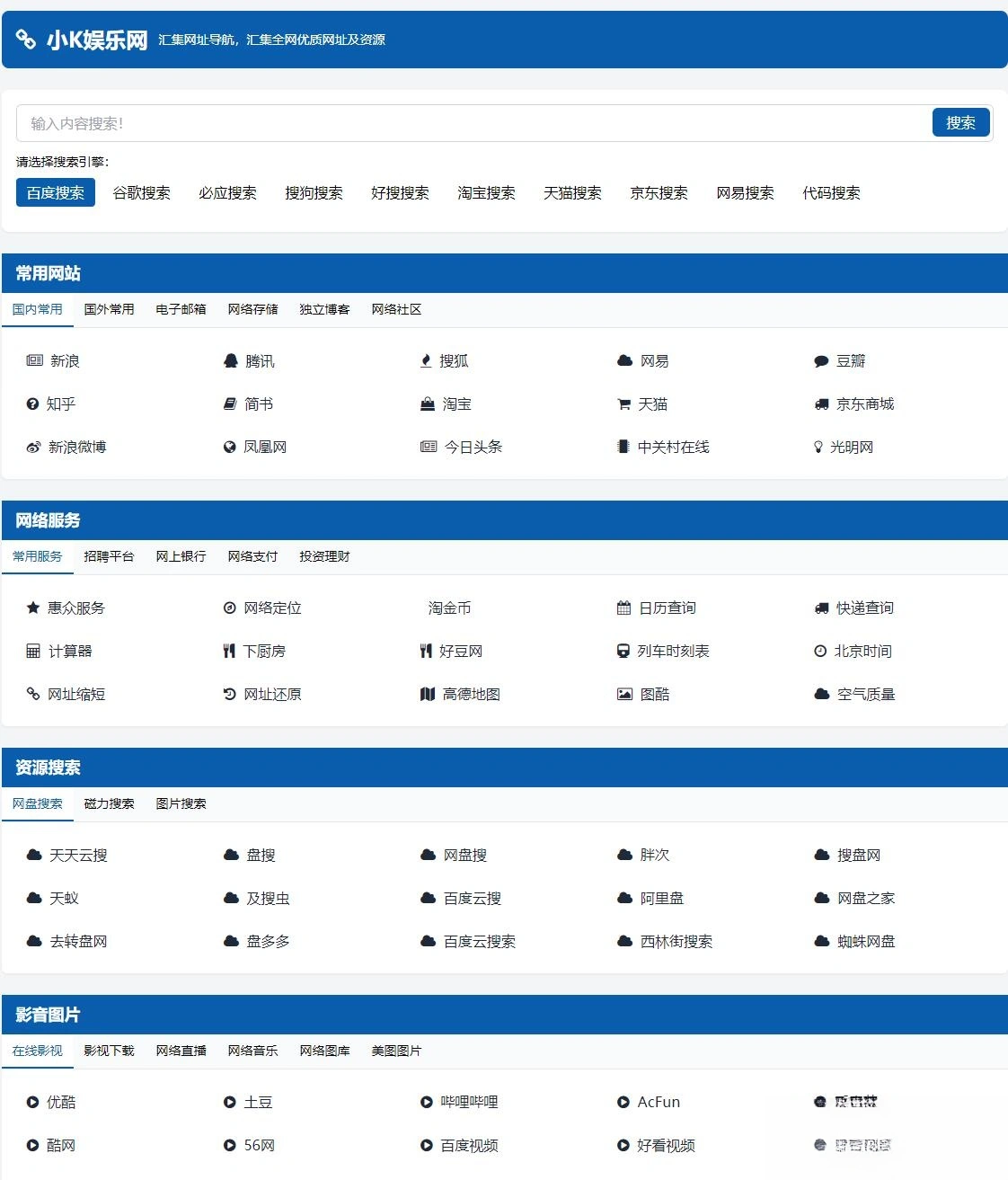 适合个人轻量化导航站模板自动适应HTML源码-科技美南博客