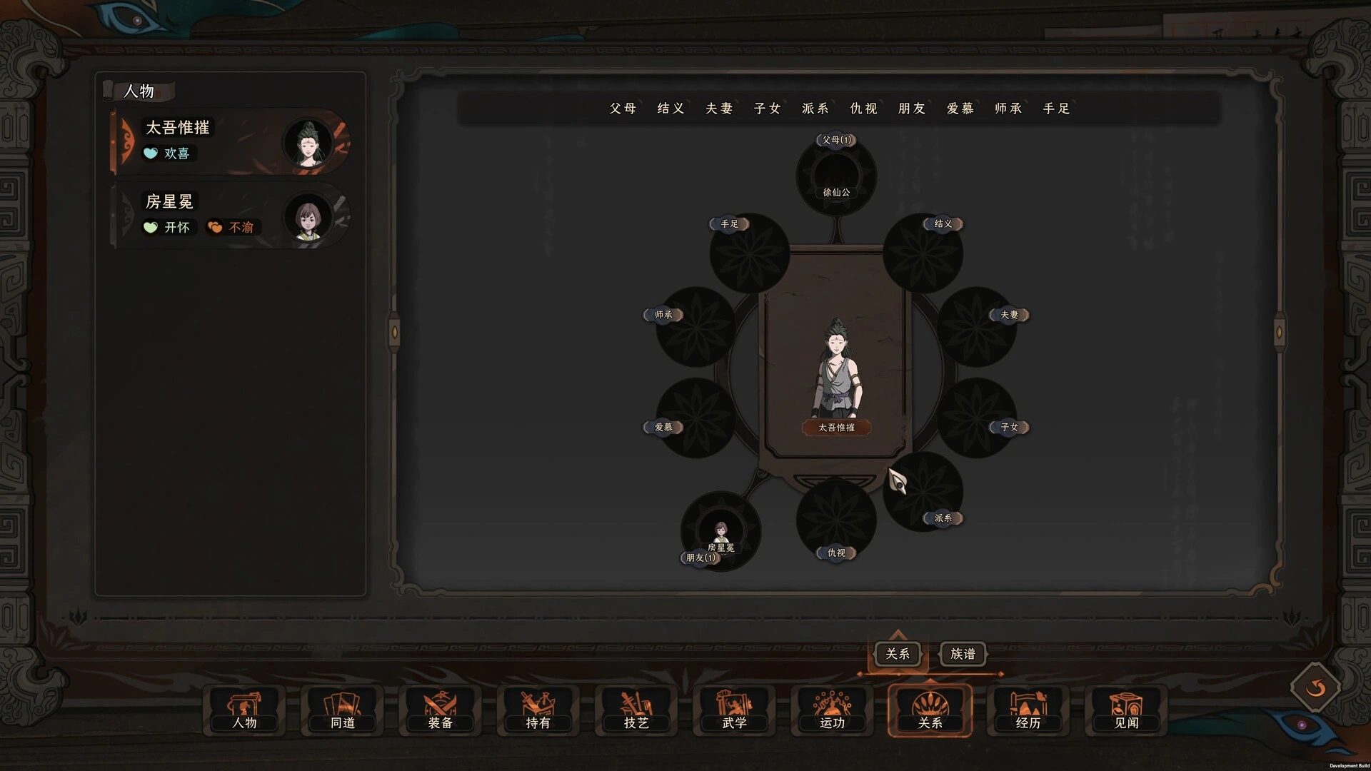 太吾绘卷/The Scroll Of Taiwu 太吾绘卷/The Scroll Of Taiwu