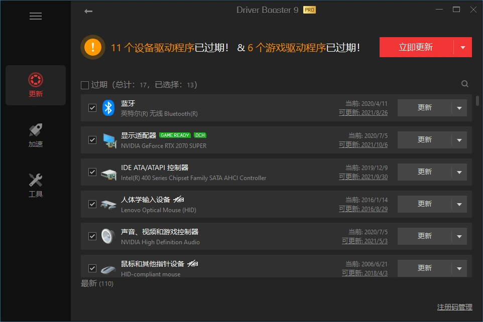 驱动管理IObit Driver Booster Pro v13.3.0.229便携版-科技美南博客