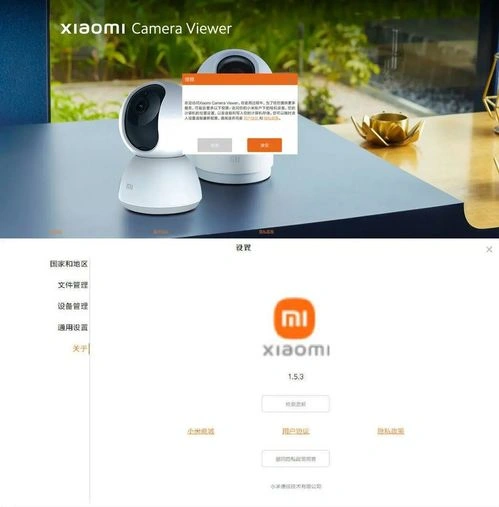 米家摄像头监控电脑客户端 v1.5.3.2-科技美南博客