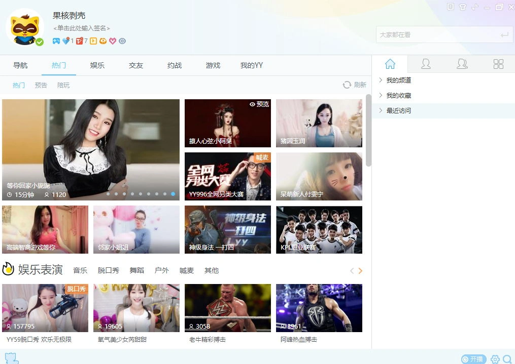 YY语音PC客户端 v9.55.0.0 去广告绿色纯净版-科技美南博客
