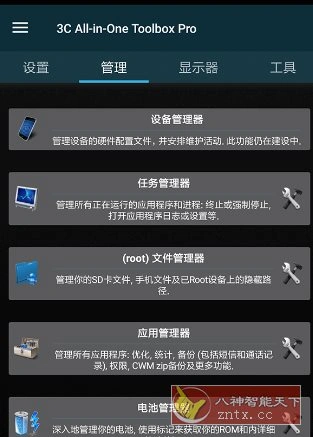 3C All-in-One Toolbox Pro 3C一体工具箱v3.1.5b专业版-科技美南博客