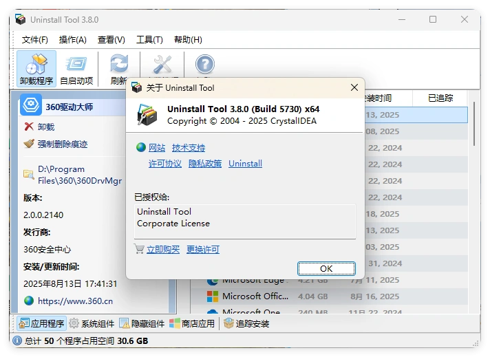 Uninstall Tool v3.8.1便携版-科技美南博客