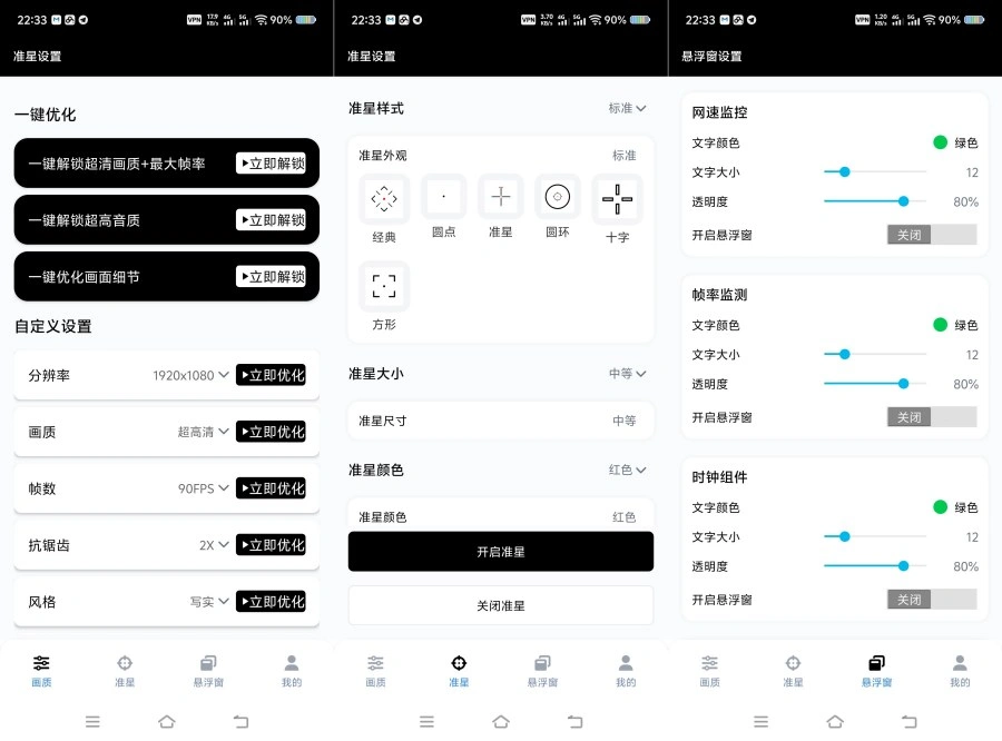 GXF游戏工具箱10.5一键解锁高帧率画质-科技美南博客