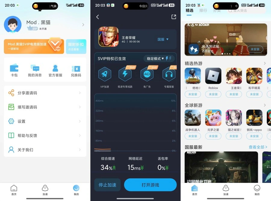 哪吒佳速器3.5.4解锁会员畅游国内外手游-科技美南博客