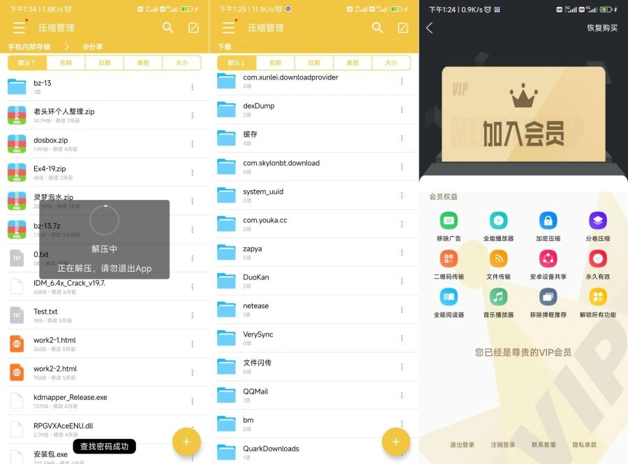 解压专家无广告永久vip版！可以查看密码的解压软件-科技美南博客