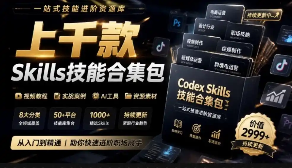 真值得收藏了，这次！上千款AI Skills技能直接被人打包好了，给AI工具备下了一整间技能商店-科技美南博客