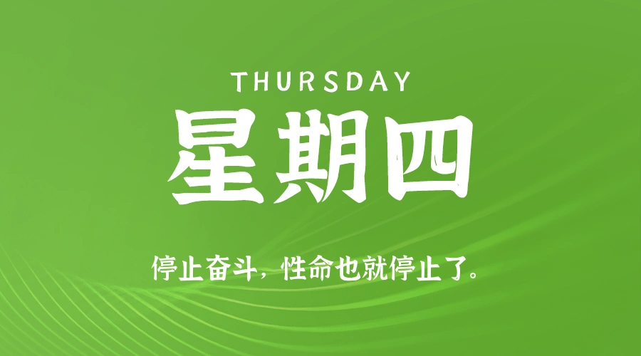 2026年06月04日新闻早讯，每天60s读懂世界-科技美南博客