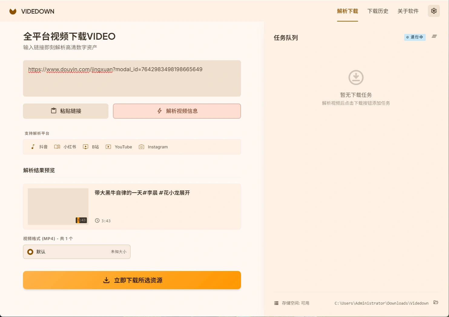 全平台视频下载Videdown v1.0.9