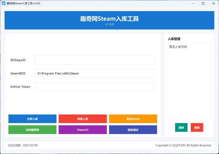 趣奇网Steam免费入库工具 v1.0.0-科技美南博客