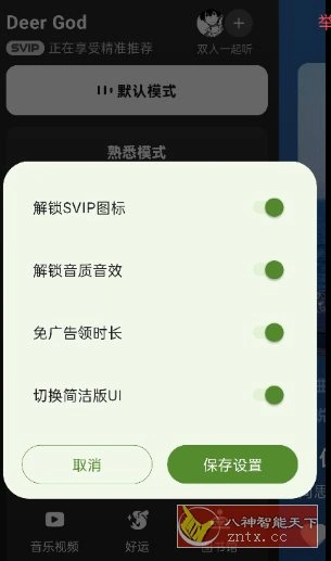 Deer God 汽水音乐模块0.3.4 Deer God 汽水音乐模块0.3.4