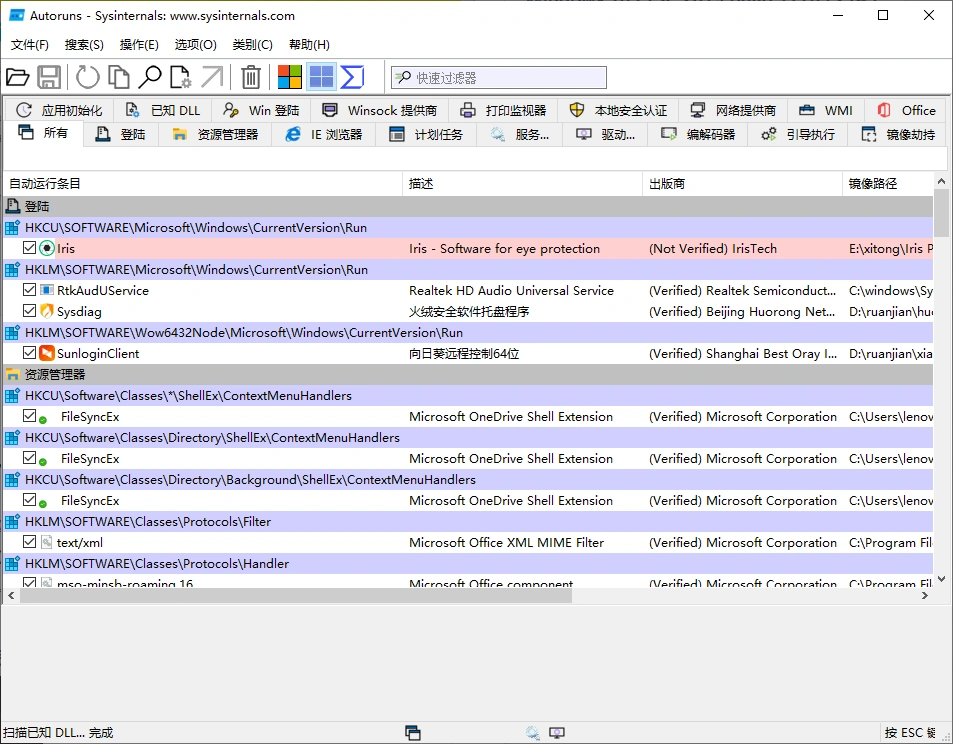Autoruns系统启动项管理工具v14.20-科技美南博客
