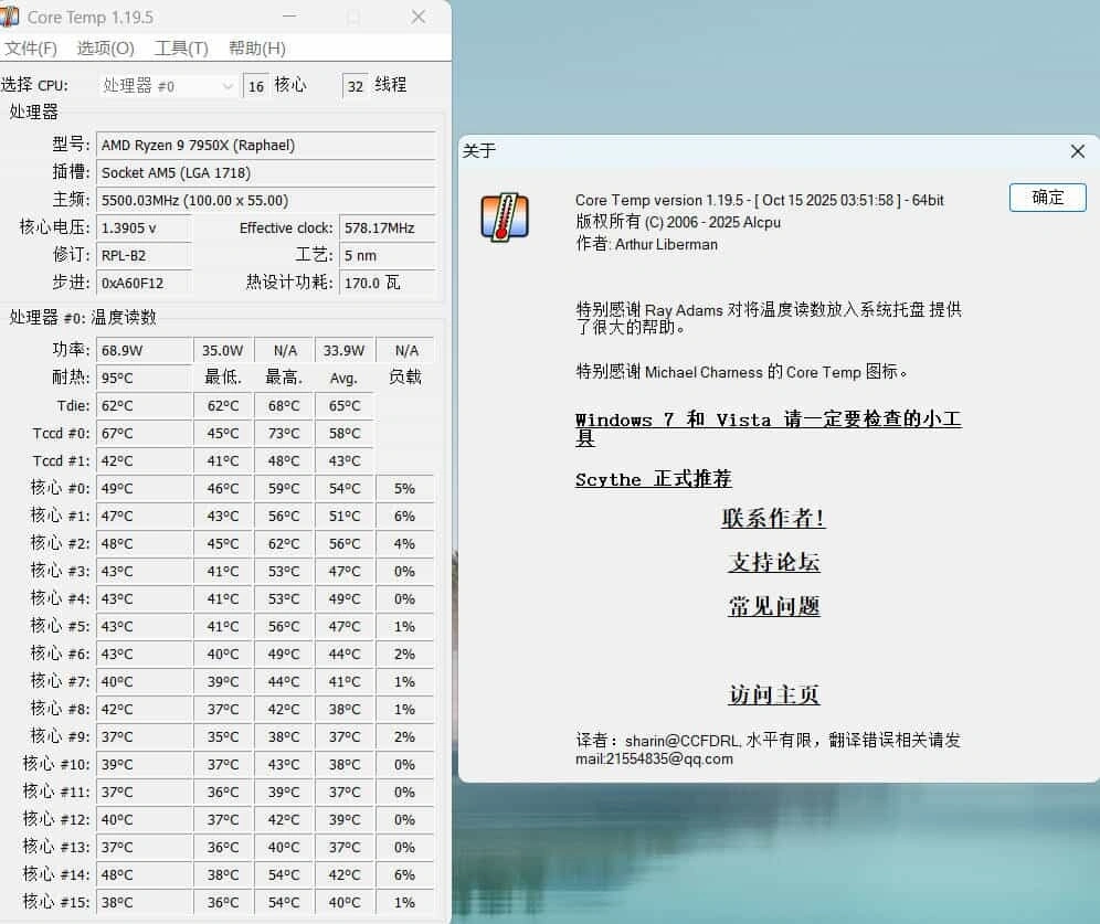 CPU温度监测Core Temp v1.19.5-科技美南博客