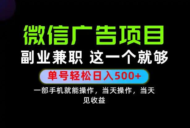 错过就亏大了！一部手机也能轻松日入500+，每天十几分钟就够了，长期稳定可做的手机副业!【揭秘】-科技美南博客