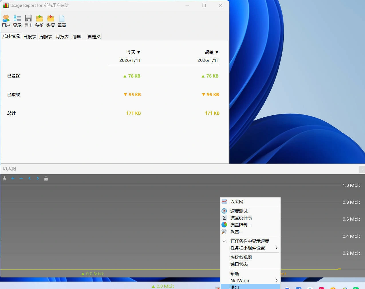 SoftPerfect NetWorx v26.1 中文绿色版-科技美南博客