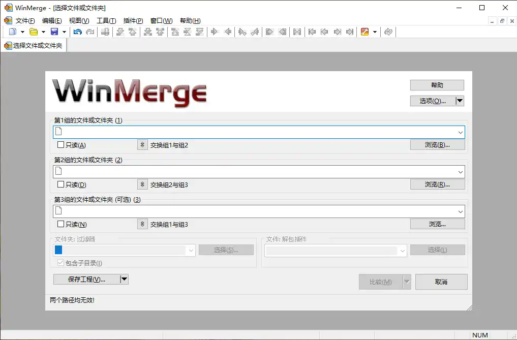 WinMerge文件比较v2.16.58.2绿色版-科技美南博客