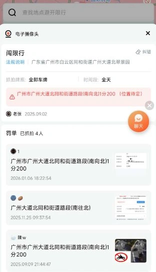 摩途v4.0.9 纯净版 –全国摩托禁行／电子眼抓拍查询-科技美南博客