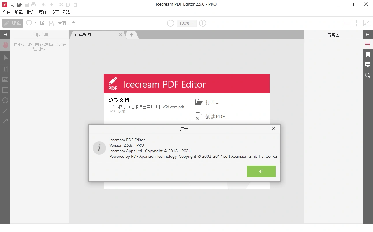 IceCream Pdf Editor Pro v3.32便携版-科技美南博客