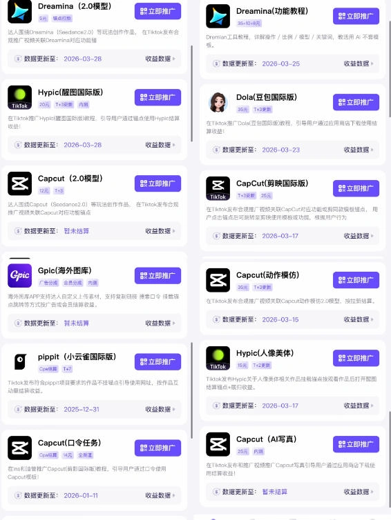 Tc联盟TikTok海外拉新项目,新手也能入局,一部手机开启副业变现,抓住Tiktok红利