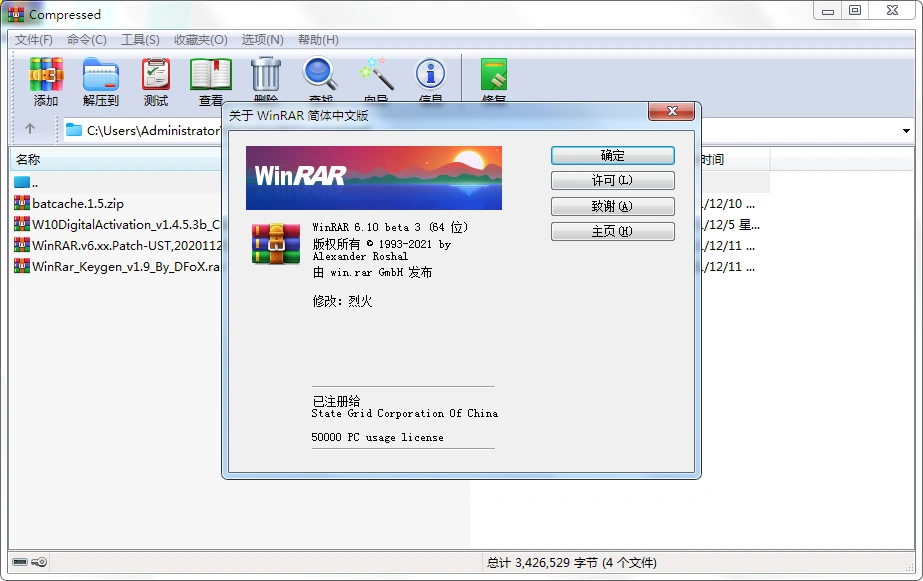 WinRAR v7.21 Stable 烈火汉化版-科技美南博客