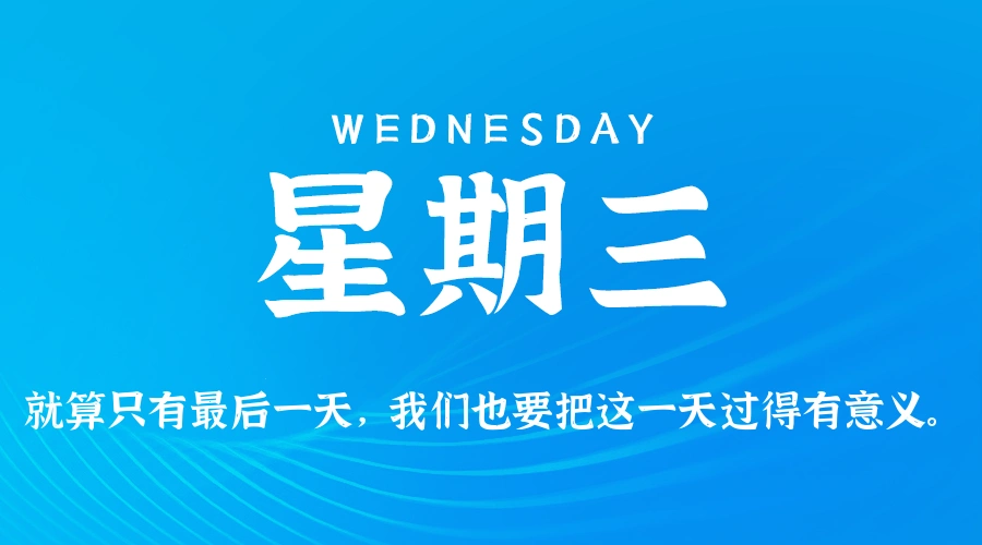 2026年06月10日新闻早讯，每天60s读懂世界-科技美南博客