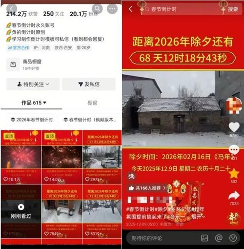 抖音+视频号春节倒计时玩法-科技美南博客