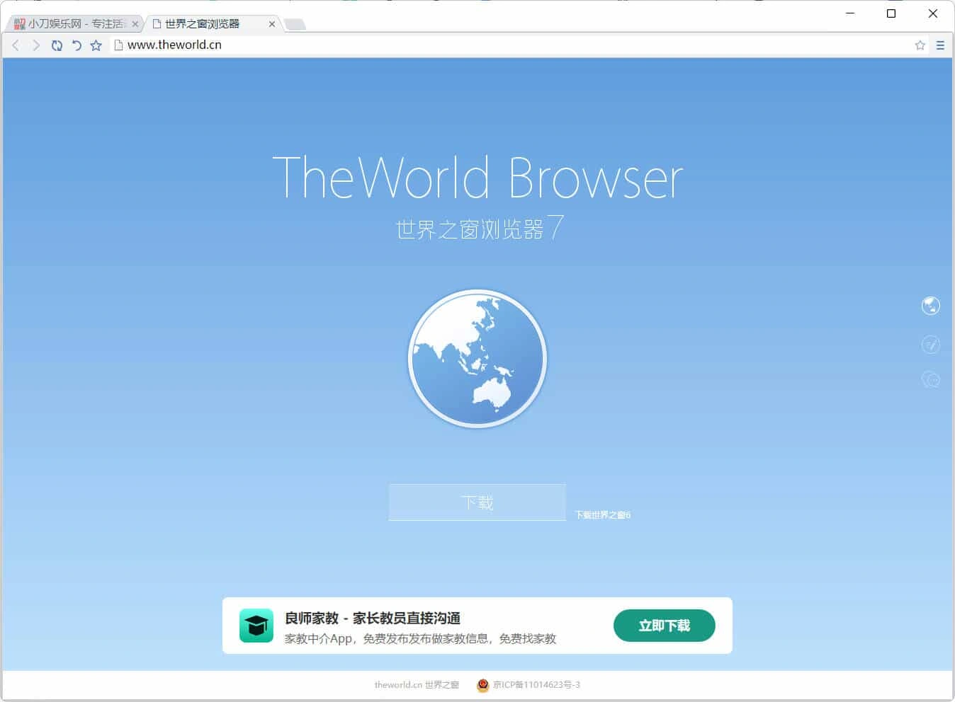 世界之窗浏览器v7.0.0.108 单文件精简版-科技美南博客
