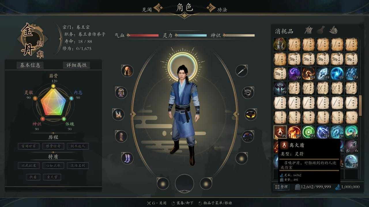 《灵境·修仙界》Build.20001439-科技美南博客