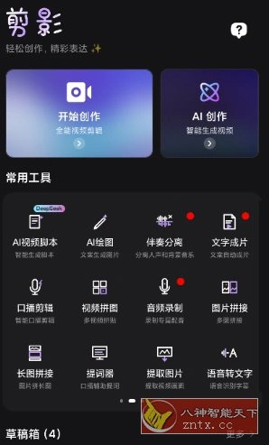 剪影v5.0.0 高级版-科技美南博客