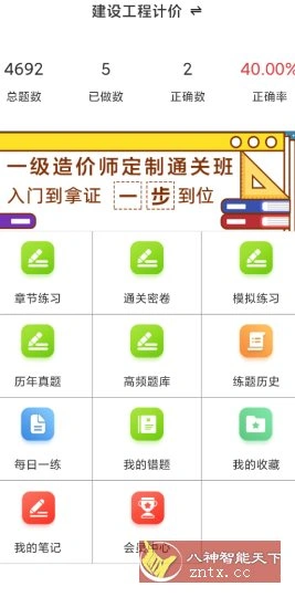 一级造价师百分题库v3.2.0高级版-科技美南博客