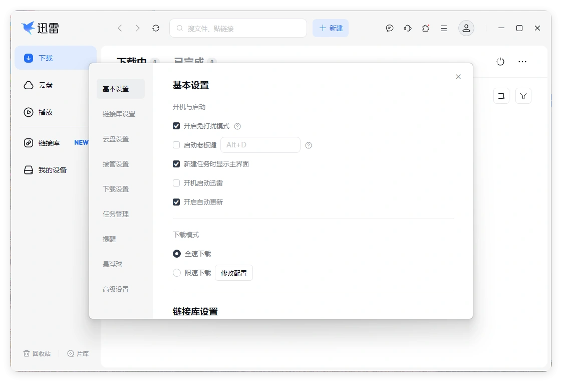 迅雷17 v25.0.72.1250绿色精简版-科技美南博客