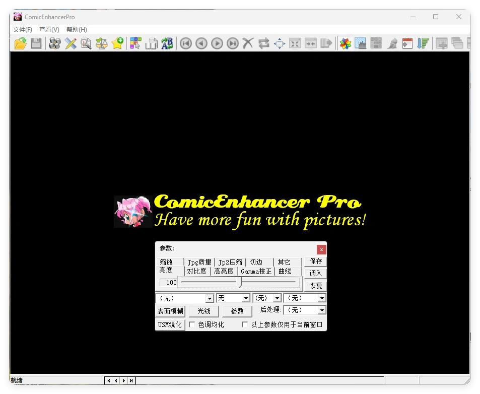 批量图像增强工具ComicEnhancer Pro V6.10便携版-科技美南博客