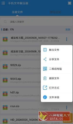 手机文件解压器v1.0.6高级版-科技美南博客