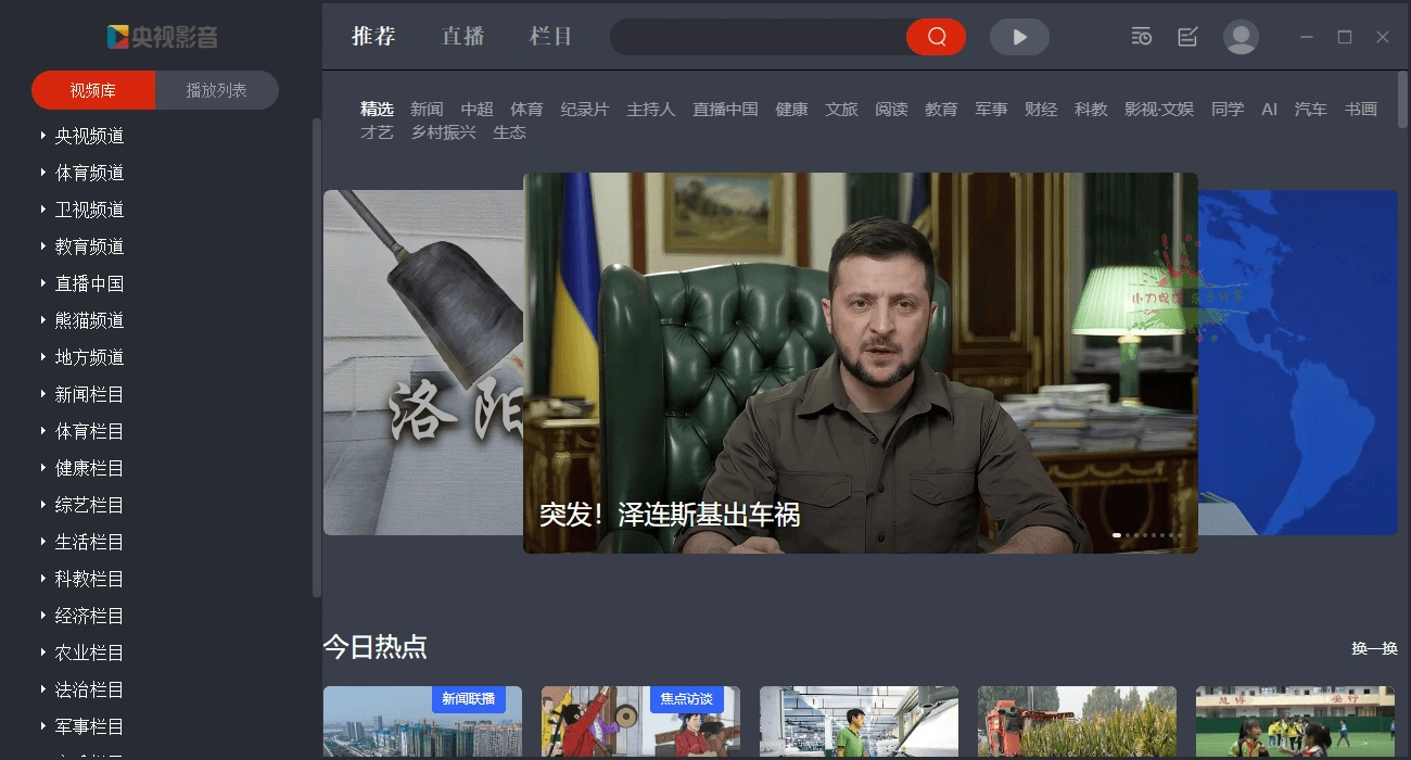 CCTV央视影音v6.0.4.1绿色版-科技美南博客