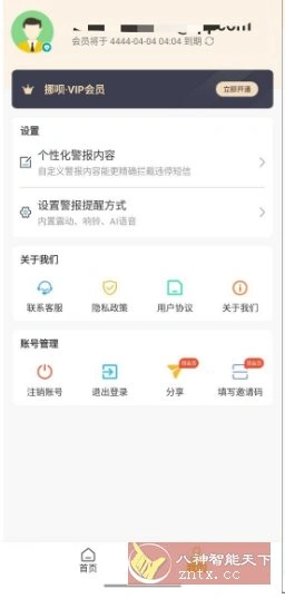 挪呗 v2.0.1 高级版 –专注于短信提醒的工具-科技美南博客
