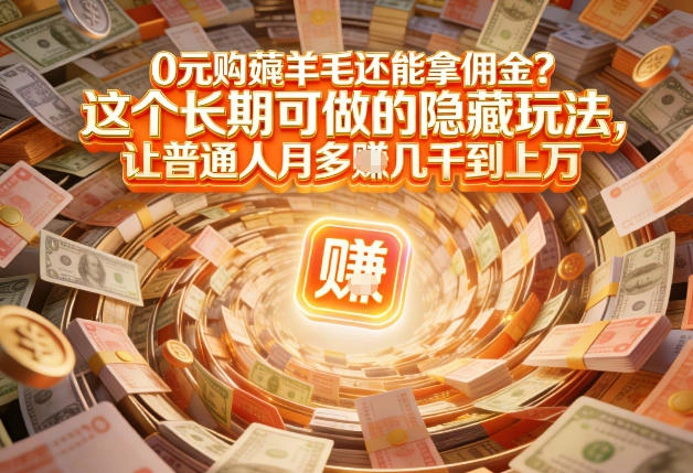 现在谁离得开网购？但会用这个工具的人，早就把花钱变成賺钱了【揭秘】-科技美南博客