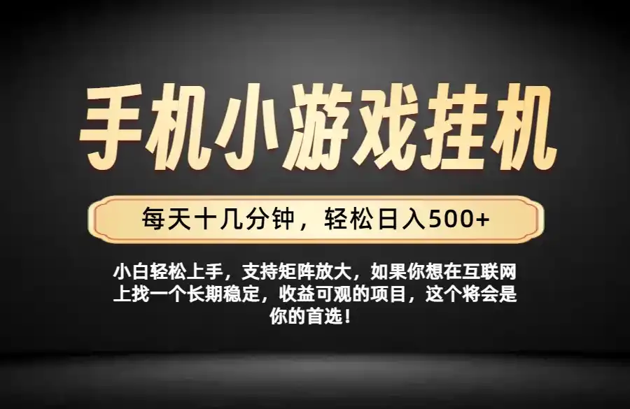 26年落地项目实践首推，一部手机，轻松日入500+，长期稳定-科技美南博客