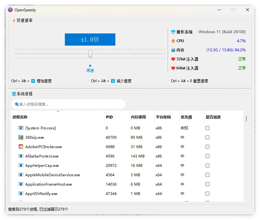 OpenSpeedy游戏变速v1.7.9绿色版-科技美南博客