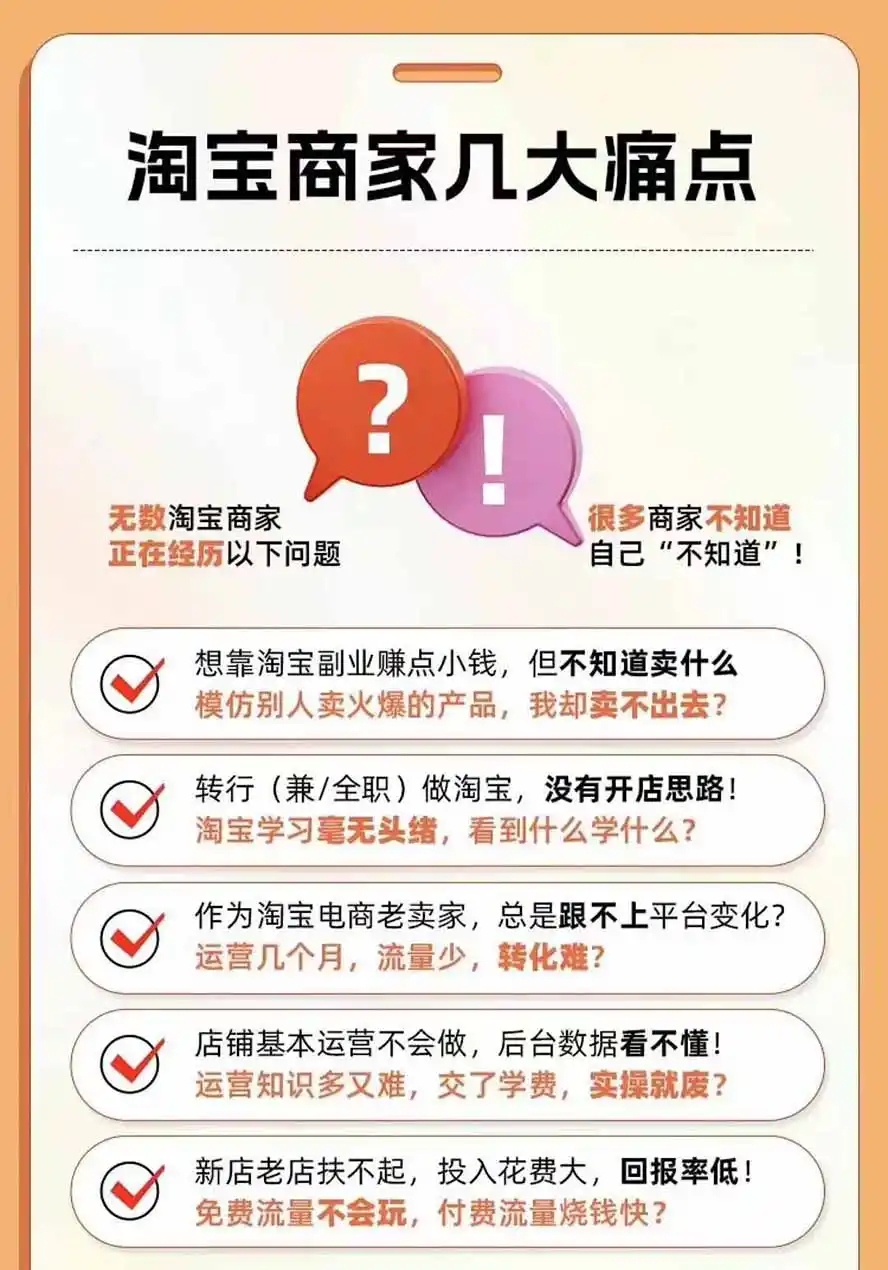 图片[4]-2026淘天开单秘籍PRO实战陪跑课程：全套落地运营玩法，一站式解决淘宝流量低、不出单难题(更新260823-科技美南博客