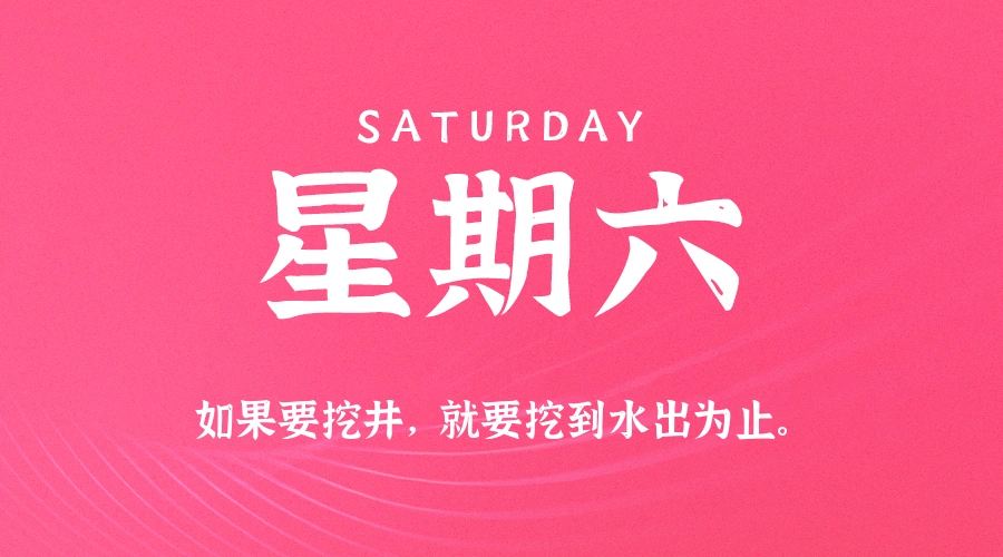 2026年06月20日新闻早讯，每天60s读懂世界-科技美南博客