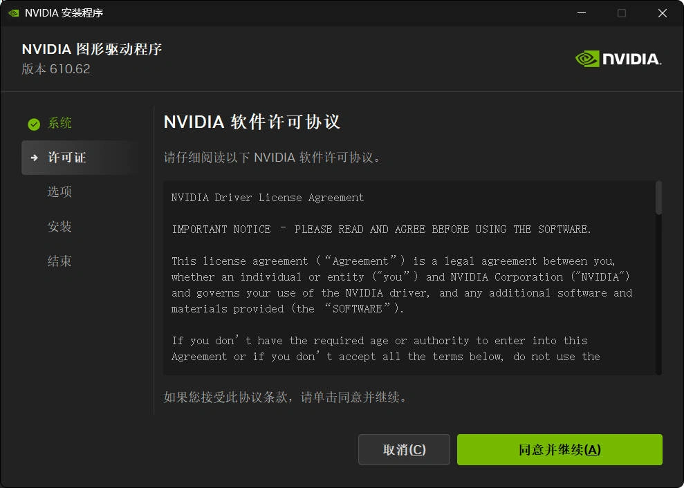 NVIDIA图形驱动 v610.62精简版-科技美南博客