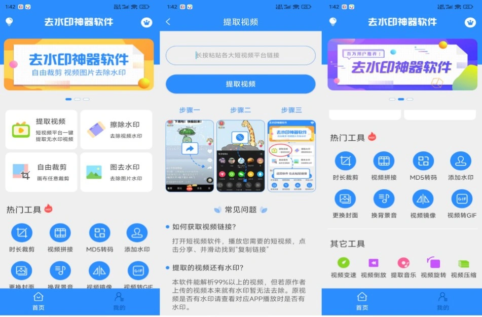 安卓视频免费去水印神器-科技美南博客